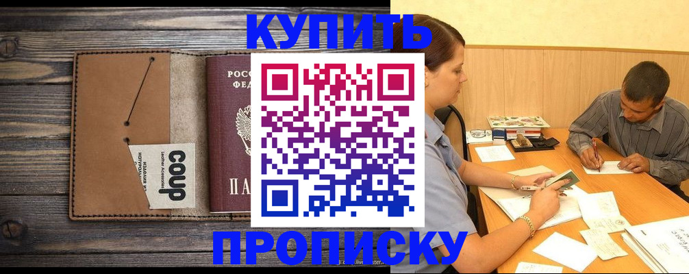 прописка для кредита в Тайшете