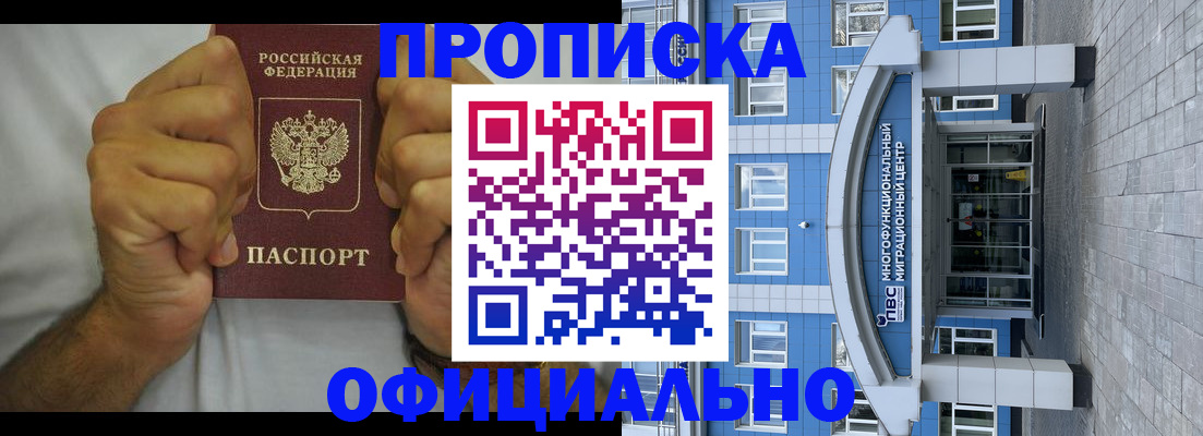 купить прописку в Тайшете