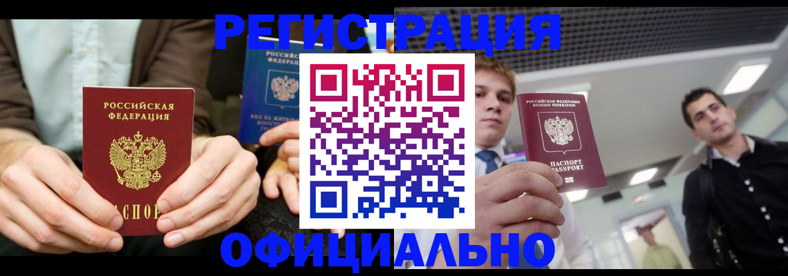 временная регистрация для школы в Тайшете