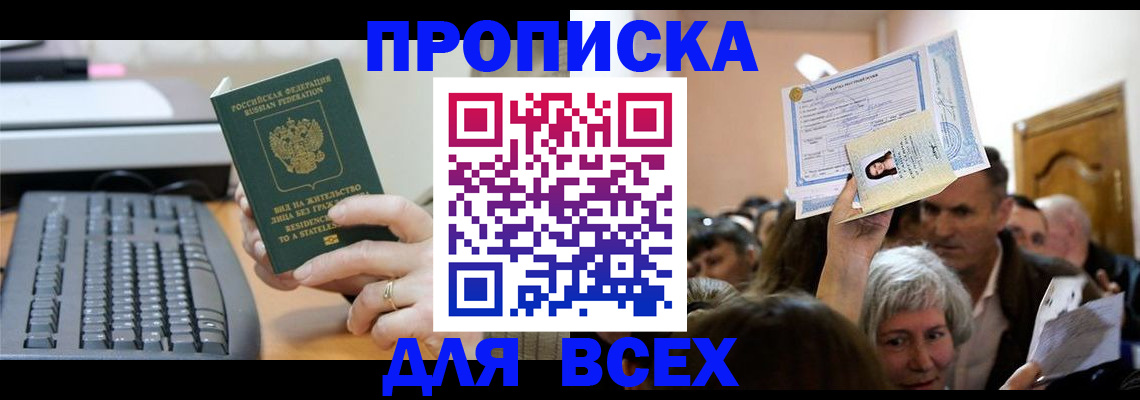 прописка гарантия в Тайшете