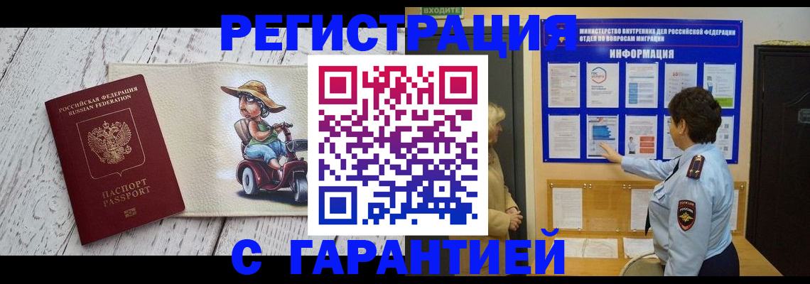 временная прописка в Тайшете